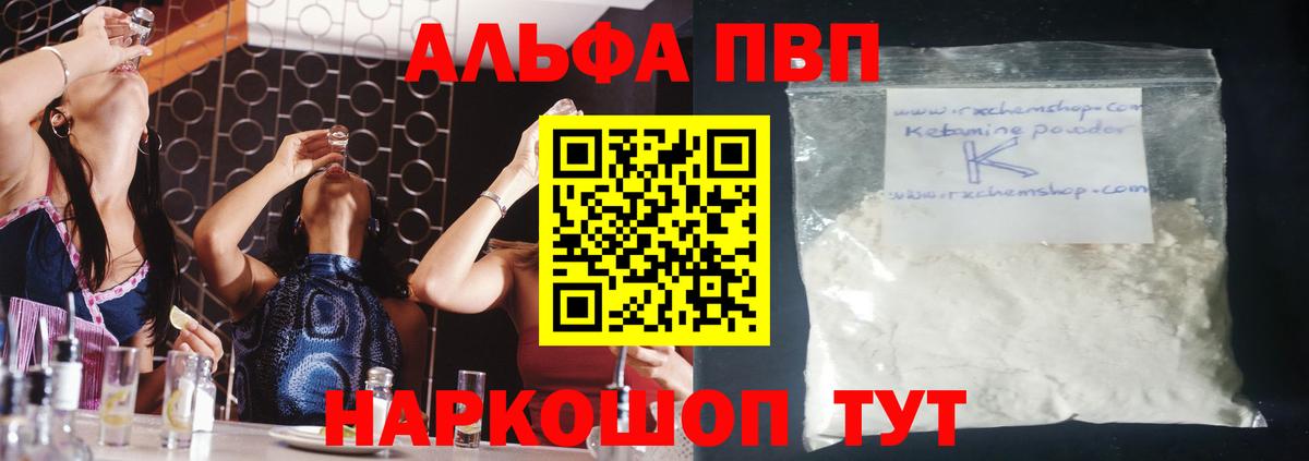 Alfa_PVP VHQ  Альфа ПВП  Зеленогорск  A PVP СК  А ПВП мука  Вход с VPN 
