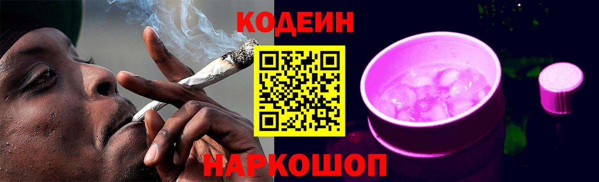 Зеленогорск  Кодеин Purple Drank  Вход с VPN 
