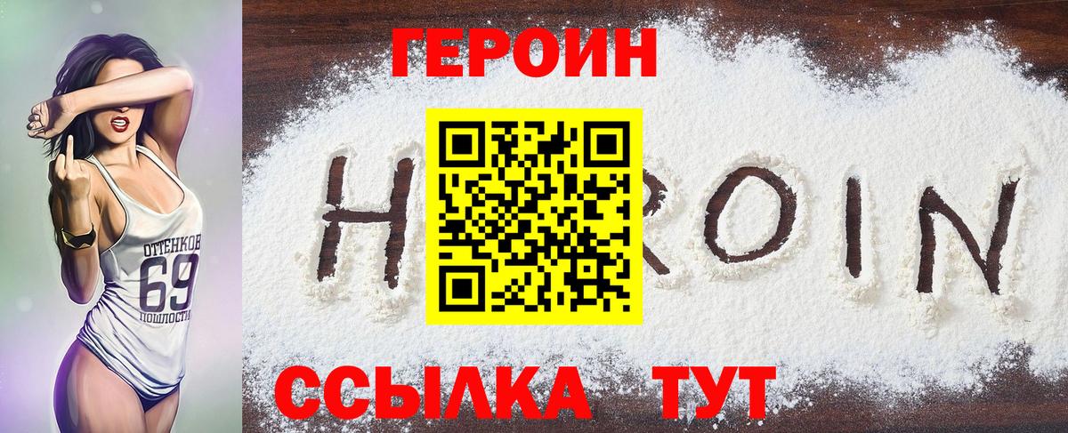 ГЕРОИН VHQ Зеленогорск
