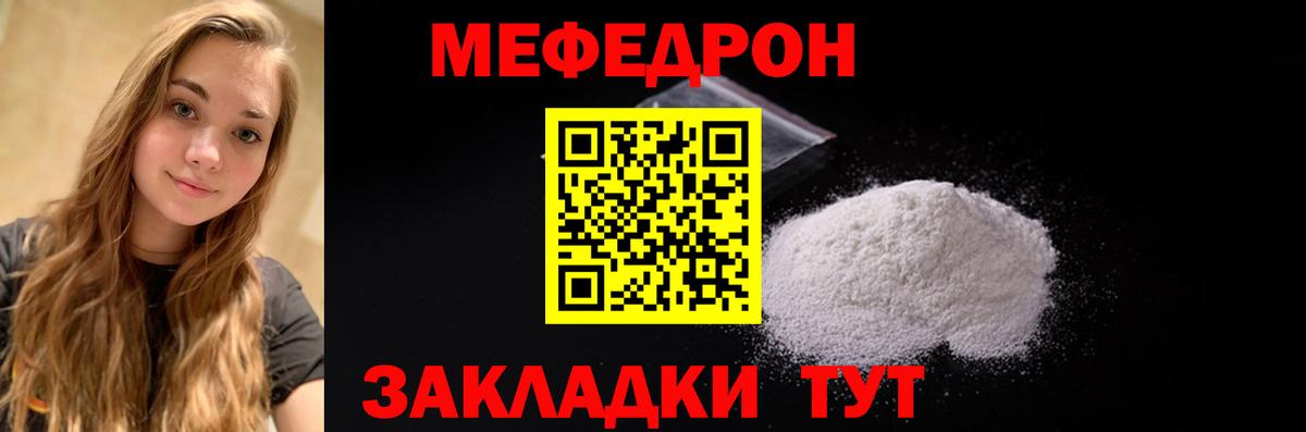 МЕФ  Вход с VPN  Зеленогорск  МЯУ-МЯУ мяу мяу 