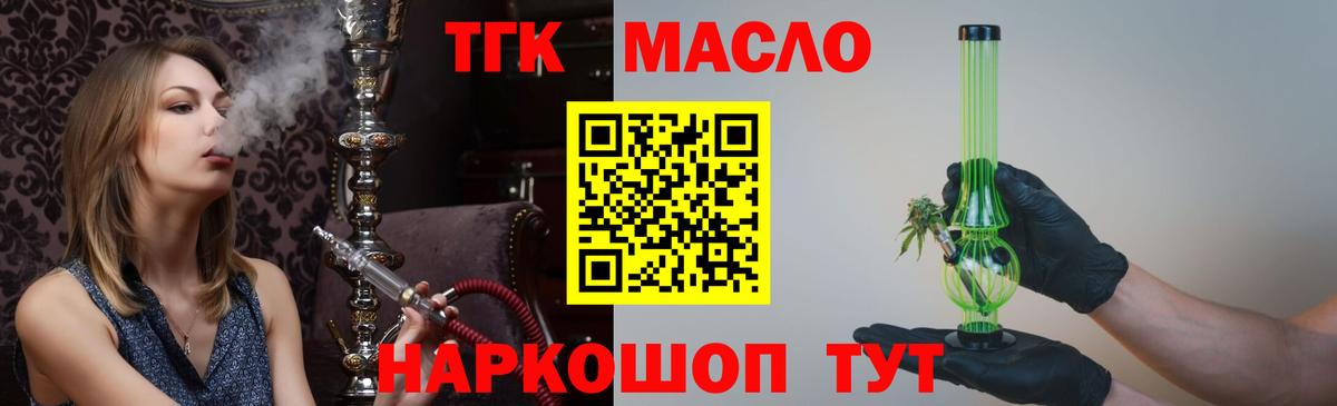 Дистиллят ТГК гашишное масло Зеленогорск
